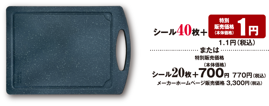 シール40枚 特別販売価格 （本体価格） 1円 1.1円（税込） または 特別販売価格 （本体価格）シール20枚 ＋ 700円 770円（税込） メーカーホームページ販売価格 3,300円（税込）