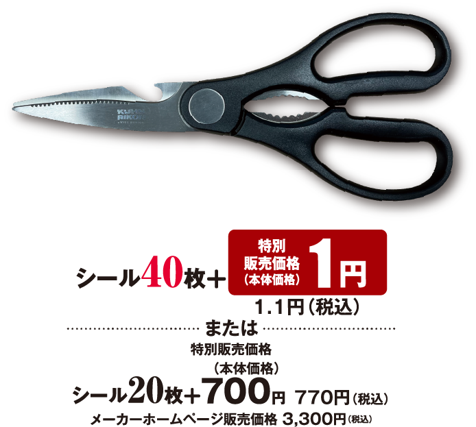 シール40枚 特別販売価格 （本体価格） 1円 1.1円（税込） または 特別販売価格 （本体価格）シール20枚 ＋ 700円 770円（税込） メーカーホームページ販売価格 3,300円（税込）