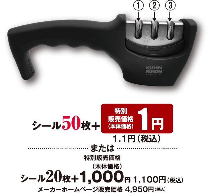 シール50枚 特別販売価格 （本体価格） 1円 1.1円（税込） または 特別販売価格 （本体価格）シール20枚 ＋ 1,000円 1,100円（税込） メーカーホームページ販売価格 4,950円（税込）