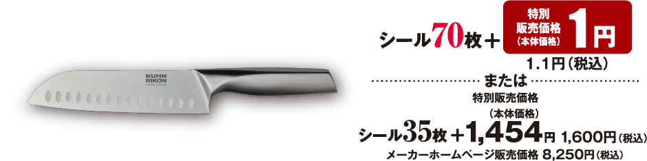 シール70枚 特別販売価格 （本体価格） 1円 1.1円（税込） または 特別販売価格 （本体価格）シール35枚 ＋ 1,454円 1,600円（税込） メーカーホームページ販売価格 5,390円（税込）