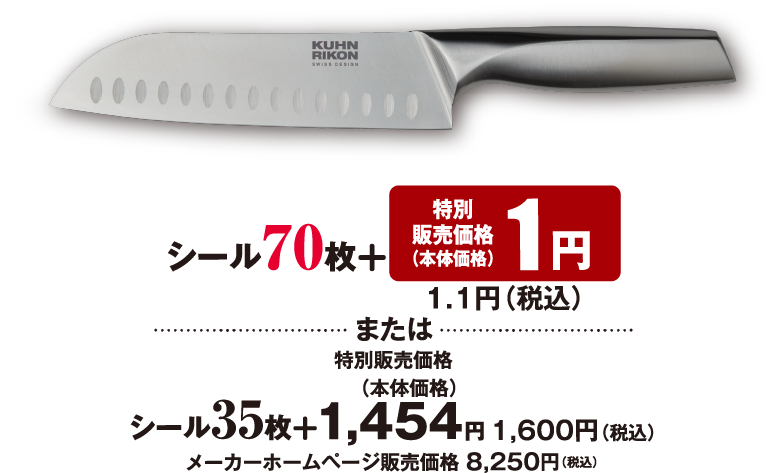 シール70枚 特別販売価格 （本体価格） 1円 1.1円（税込） または 特別販売価格 （本体価格）シール35枚 ＋ 1,454円 1,600円（税込） メーカーホームページ販売価格 5,390円（税込）