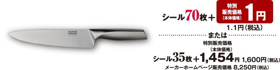 シール70枚 特別販売価格 （本体価格） 1円 1.1円（税込） または 特別販売価格 （本体価格）シール35枚 ＋ 1,454円 1,600円（税込） メーカーホームページ販売価格 5,390円（税込）