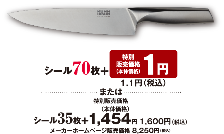 シール70枚 特別販売価格 （本体価格） 1円 1.1円（税込） または 特別販売価格 （本体価格）シール35枚 ＋ 1,454円 1,600円（税込） メーカーホームページ販売価格 5,390円（税込）
